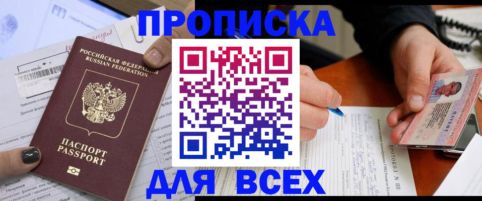 прописка паспорт в Лысково